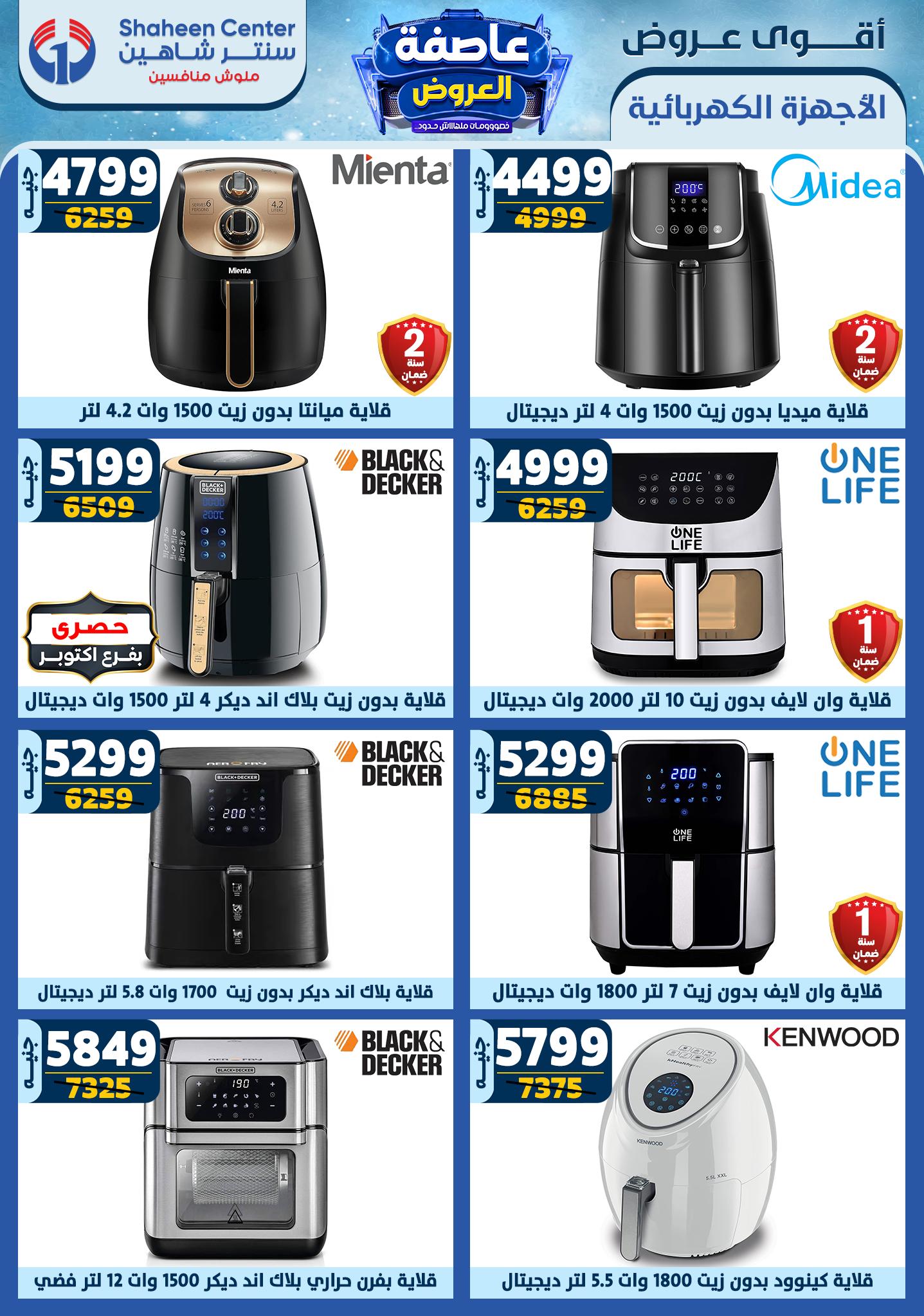 shaheen-center offers from 6feb to 12feb 2025 عروض سنتر شاهين من 6 فبراير حتى 12 فبراير 2025 صفحة رقم 86